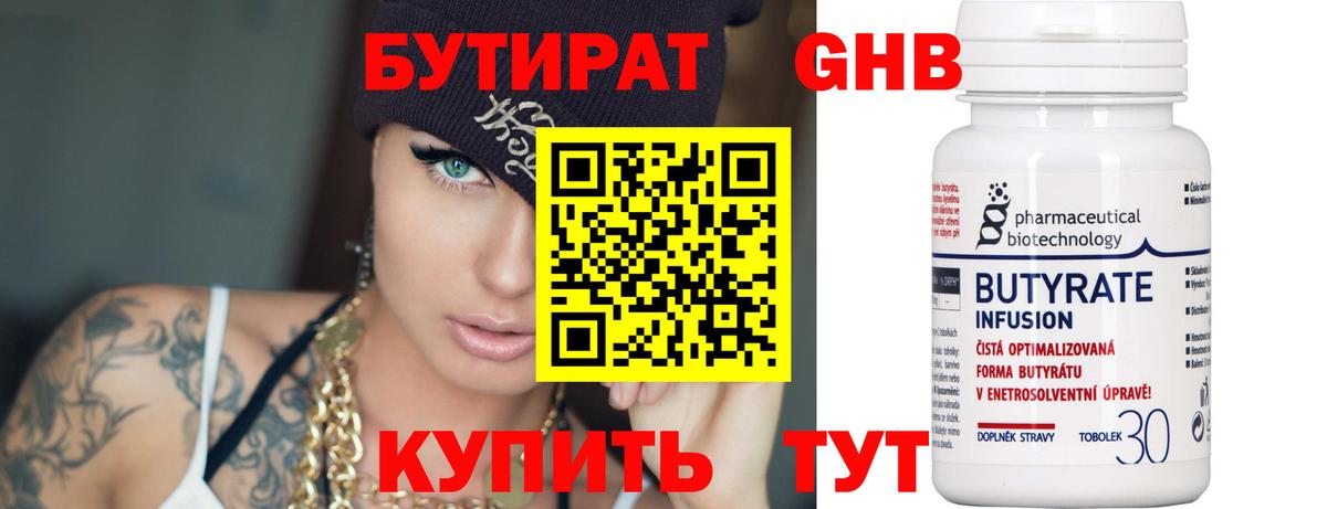 БУТИРАТ  Бутират 1.4BDO  Вход с VPN  Заволжье 