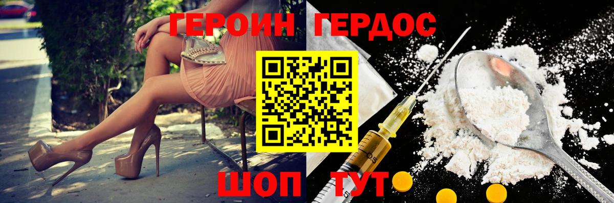 ГЕРОИН герыч  Вход с VPN  ГЕРОИН  Заволжье 