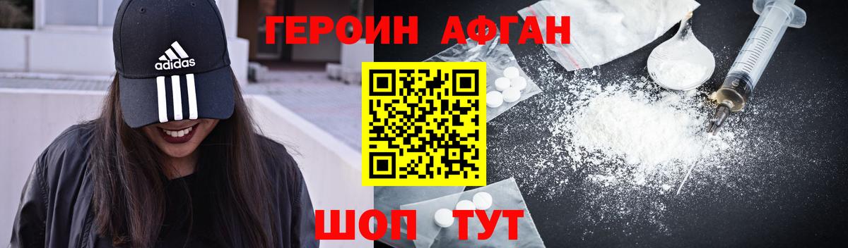 Героин хмурый Заволжье