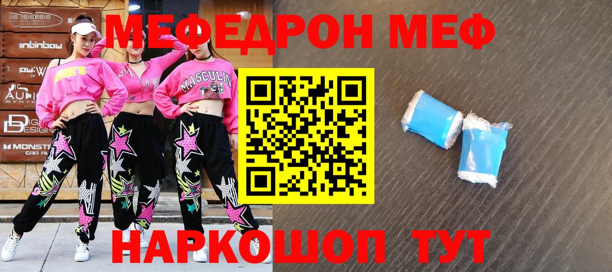 Мефедрон мяу мяу  МЕФ  Заволжье  Мефедрон mephedrone  Вход с VPN 