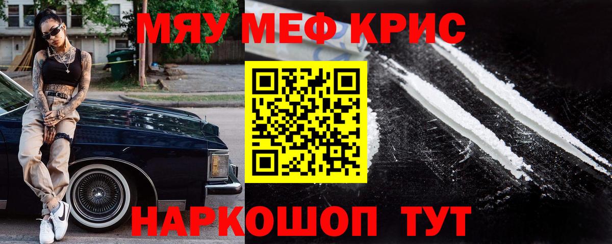 Меф кристаллы Заволжье